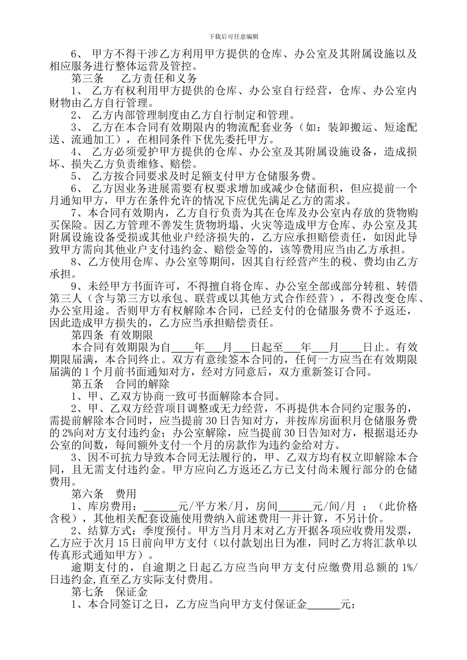 仓储服务合同1_第2页