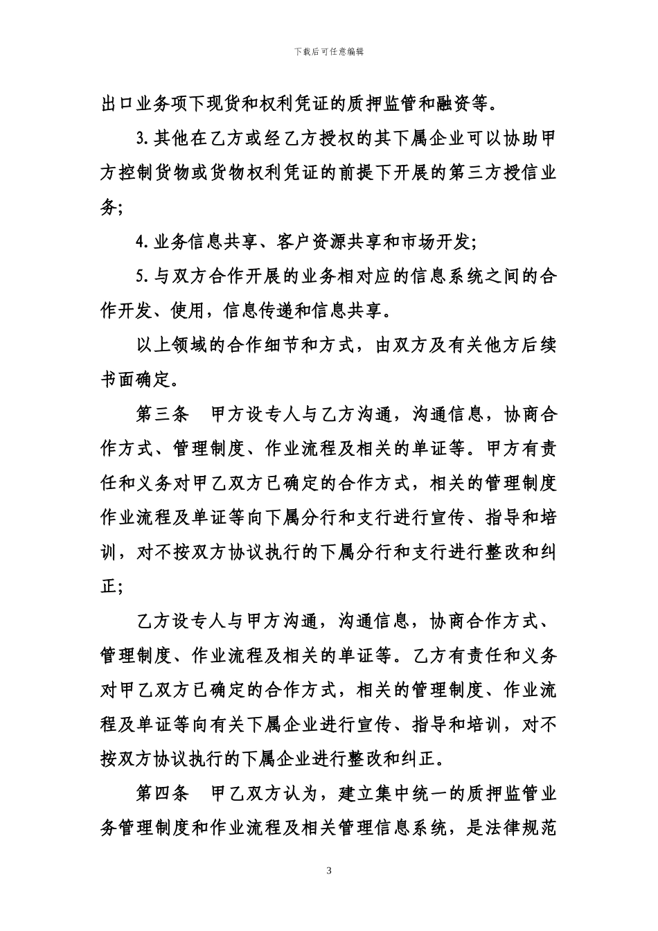 仓储监管合作协议_第3页