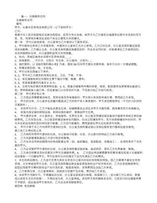 仓储服务合同范本