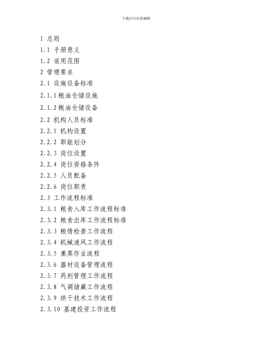 仓储标准化管理手册107_第2页