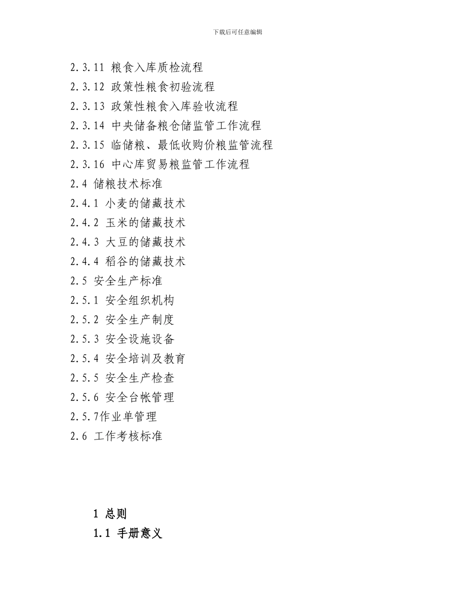 仓储标准化管理手册107_第3页