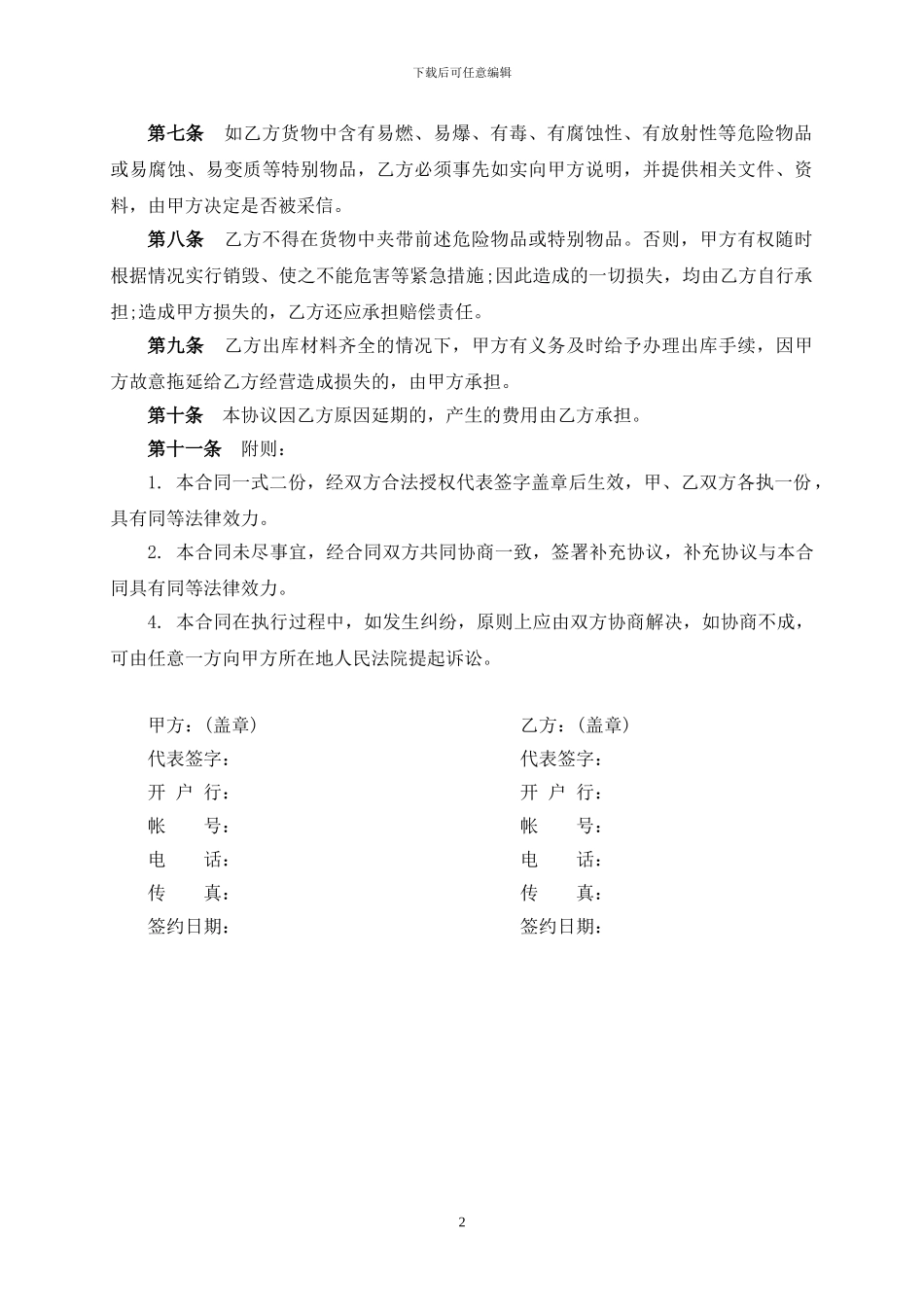 仓储监管服务合同_第2页