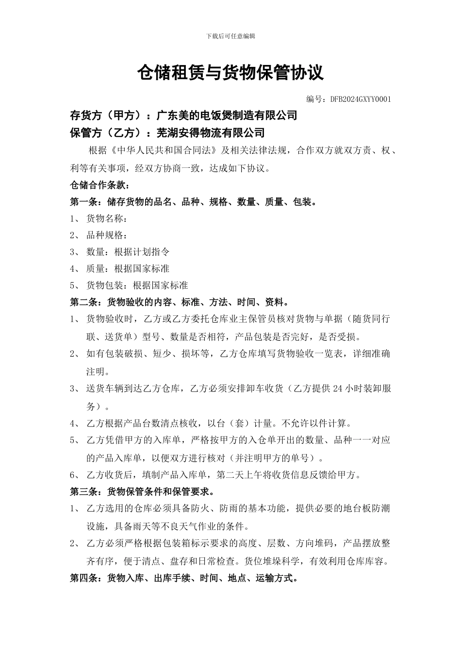 仓储租赁与货物保管协议范本_第1页