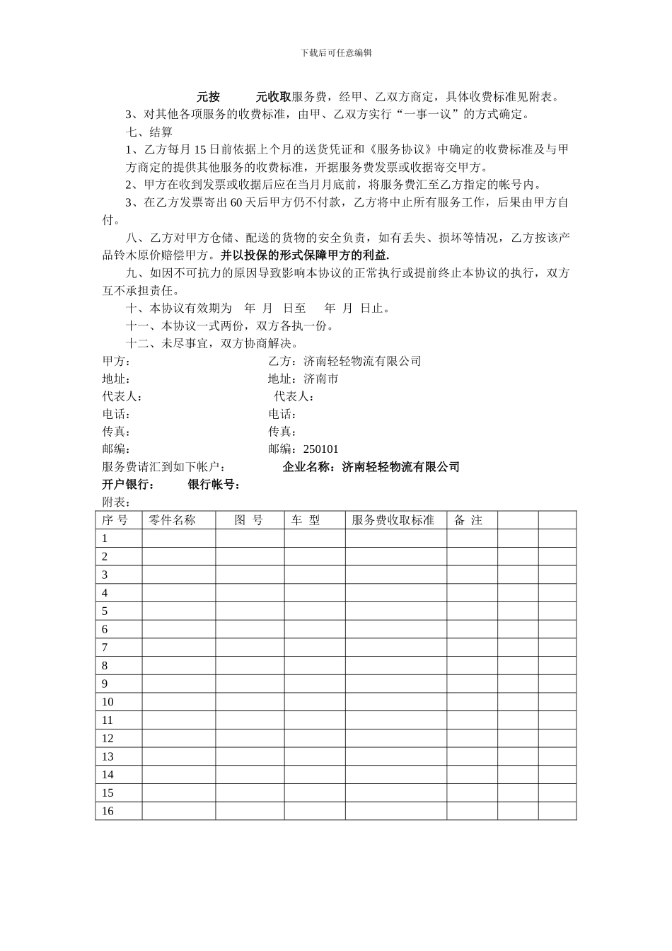 仓储物流服务协议_第2页