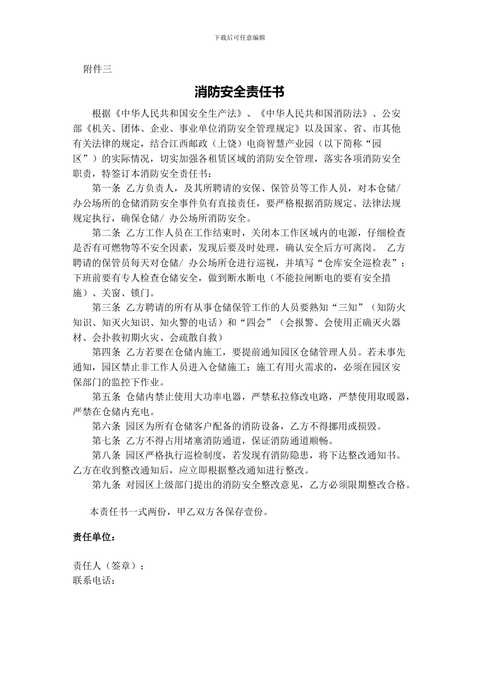 仓储消防安全责任书_第1页
