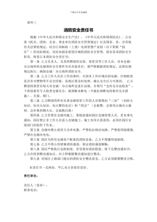 仓储消防安全责任书