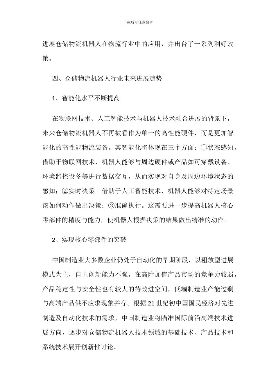 仓储物流机器人行业发展现状及趋势分析_第3页