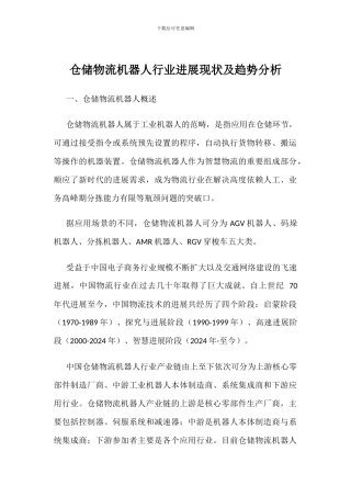 仓储物流机器人行业发展现状及趋势分析