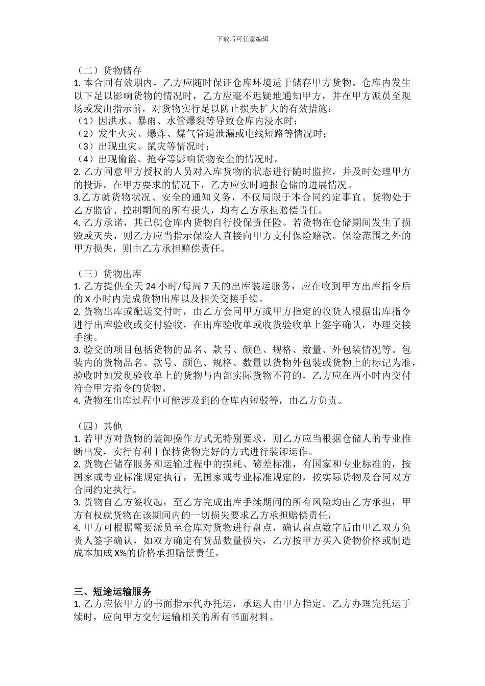 仓储物流服务合同_第2页