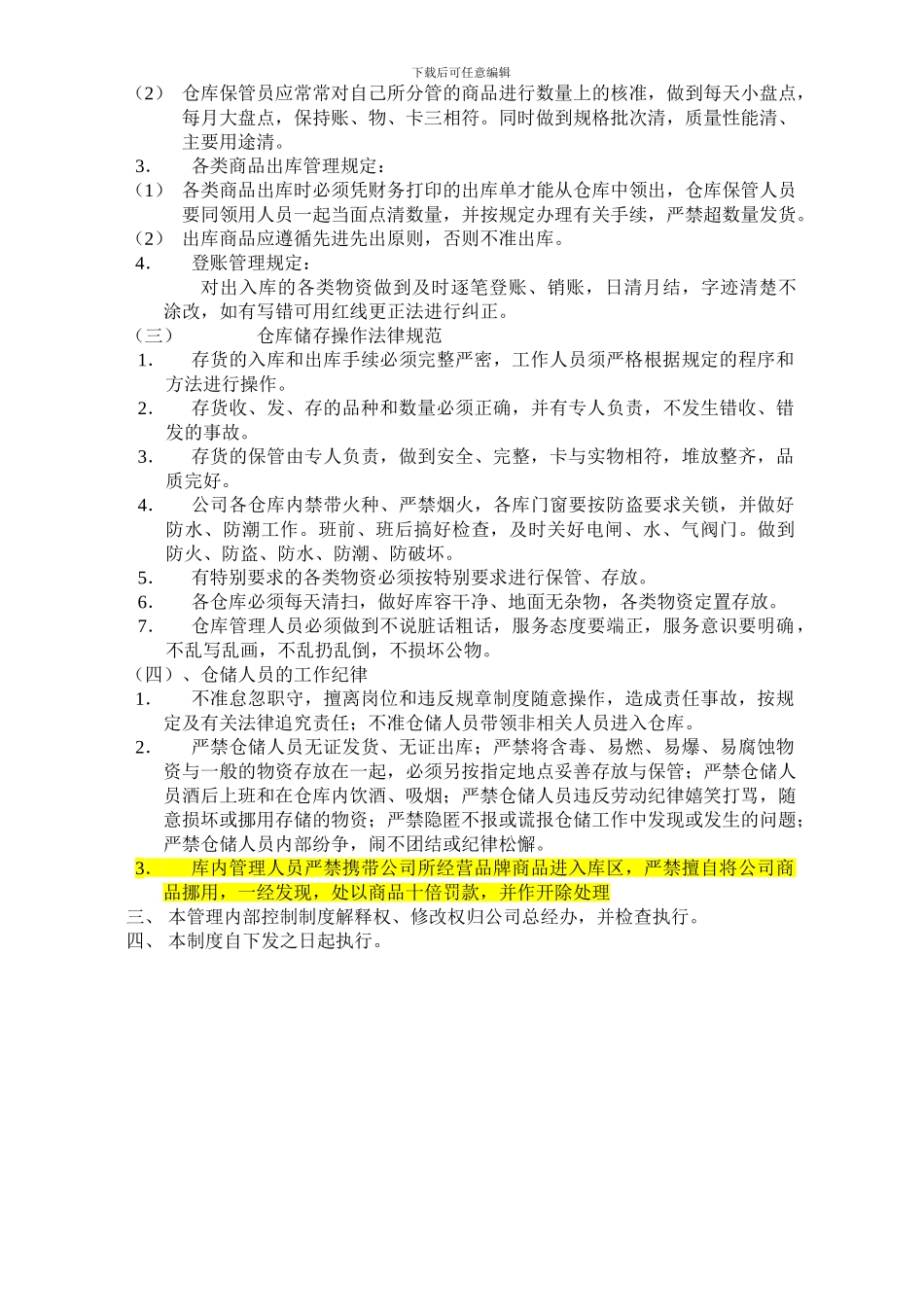 仓储物流管理内部控制制度_第2页