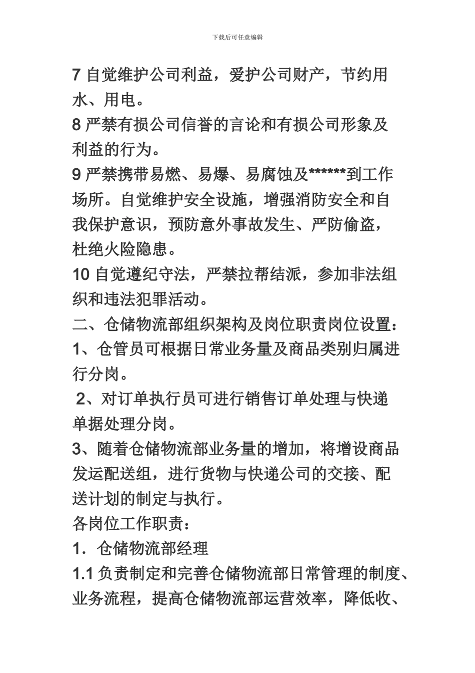 仓储物流部管理制度及操作细则一11_第2页