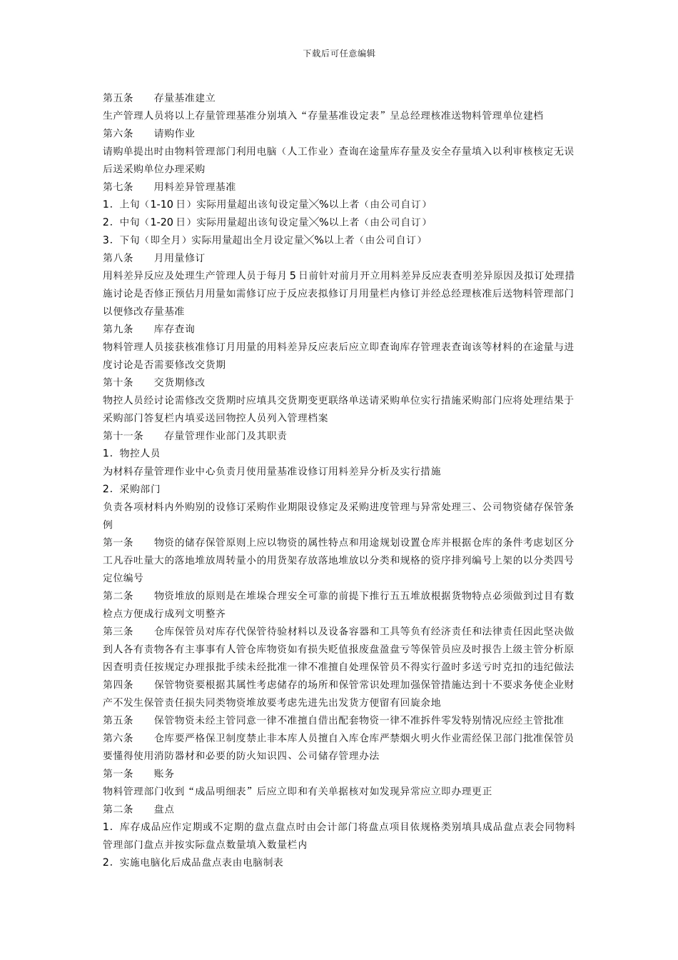 仓储管理制度_第2页