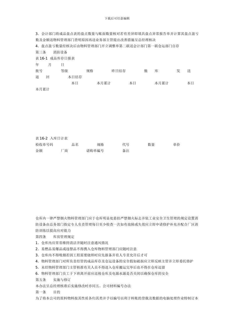 仓储管理制度_第3页