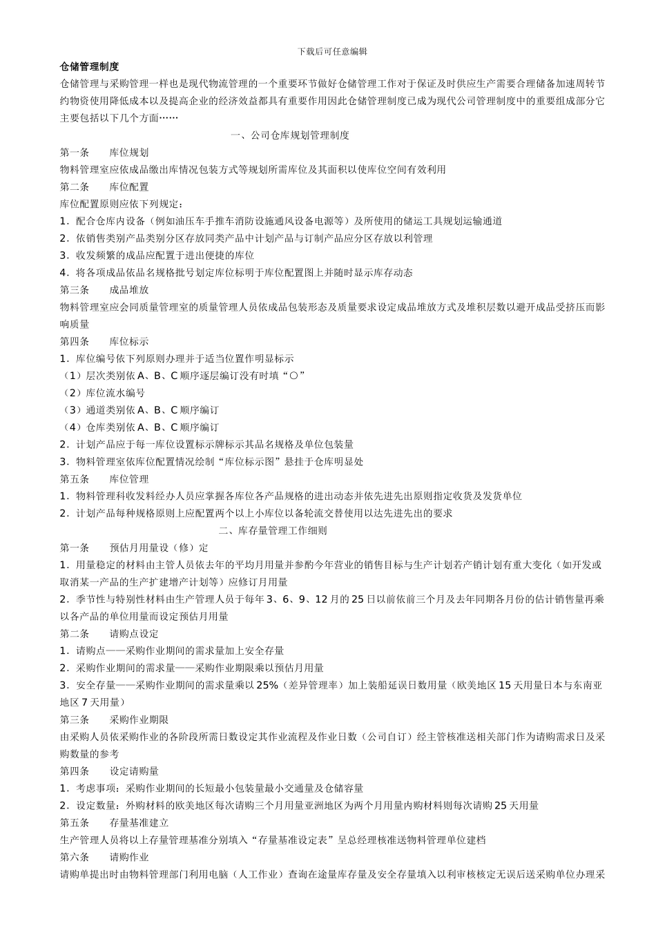 仓储管理制度2_第1页