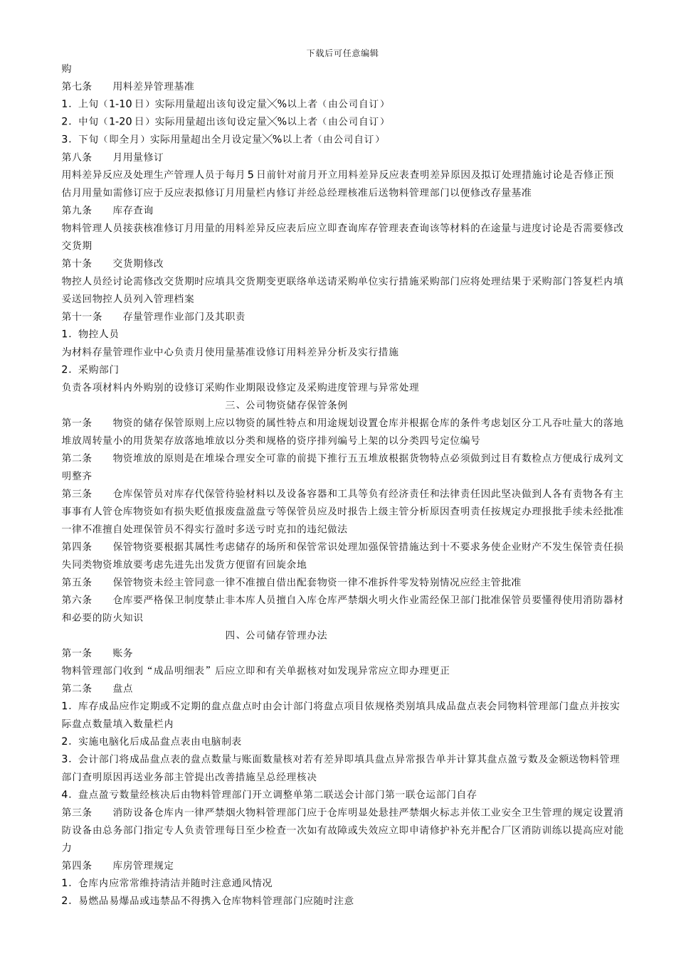 仓储管理制度2_第2页