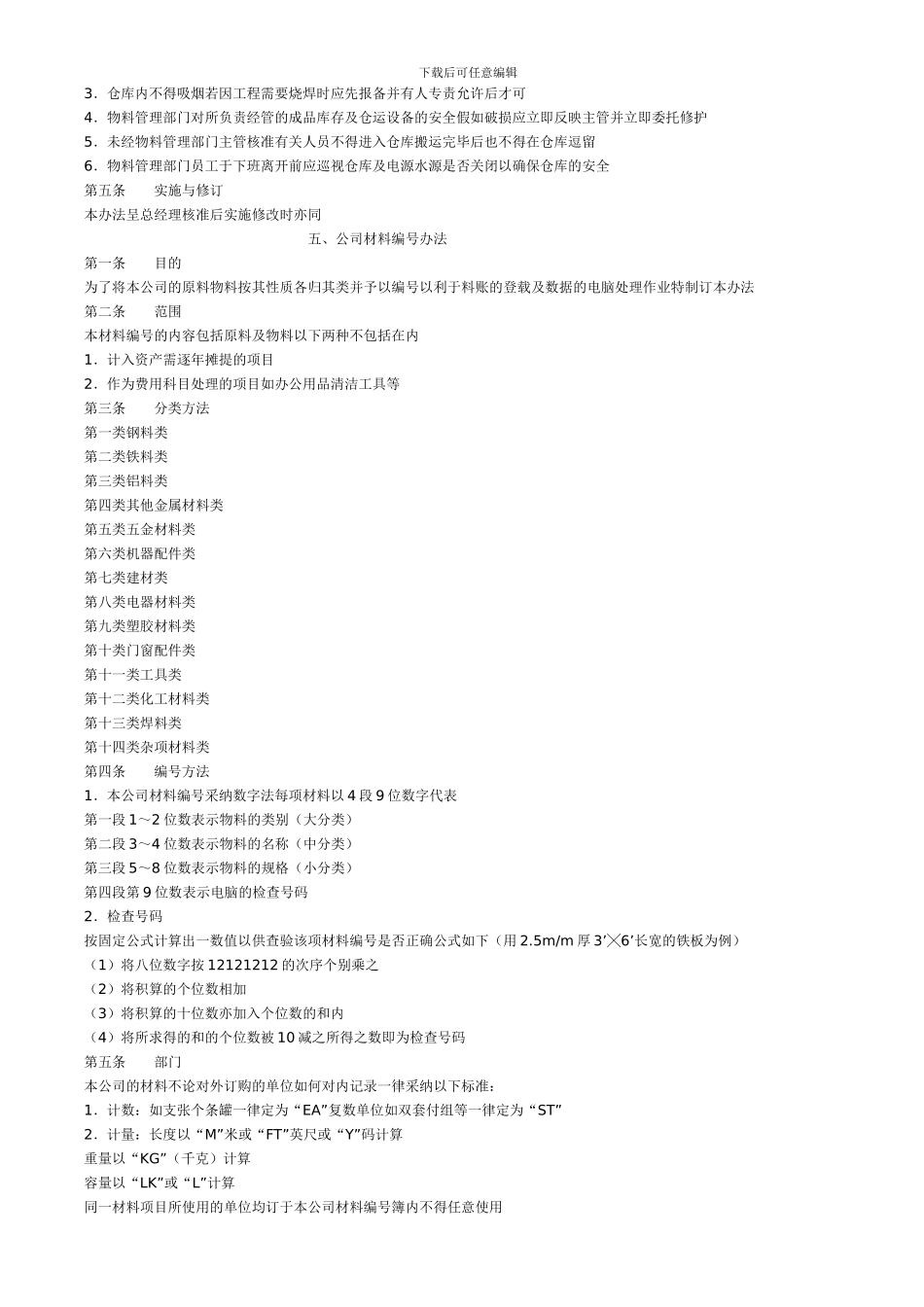 仓储管理制度2_第3页