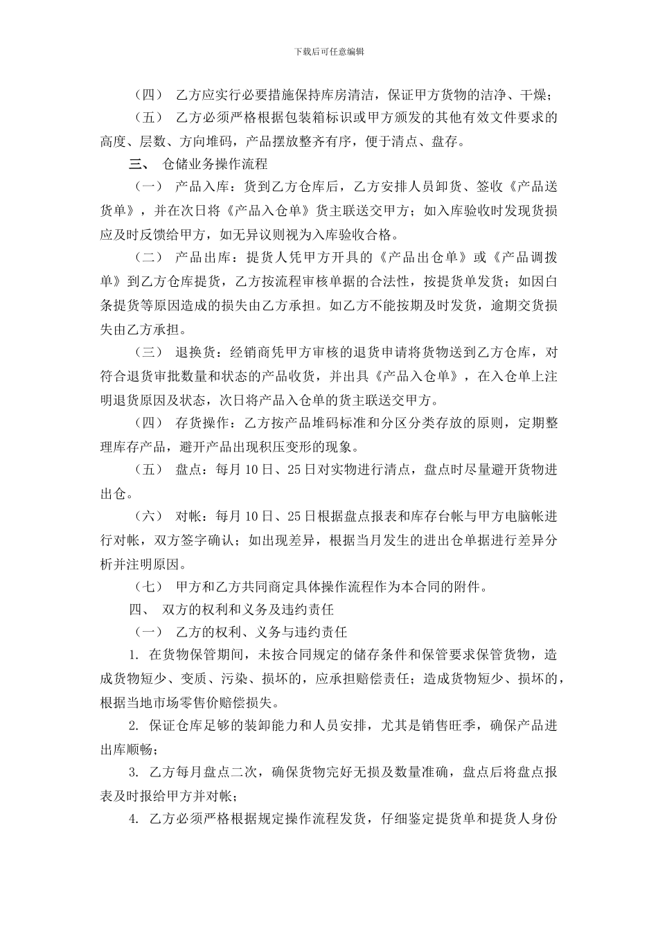 仓储管理协议范本_第2页