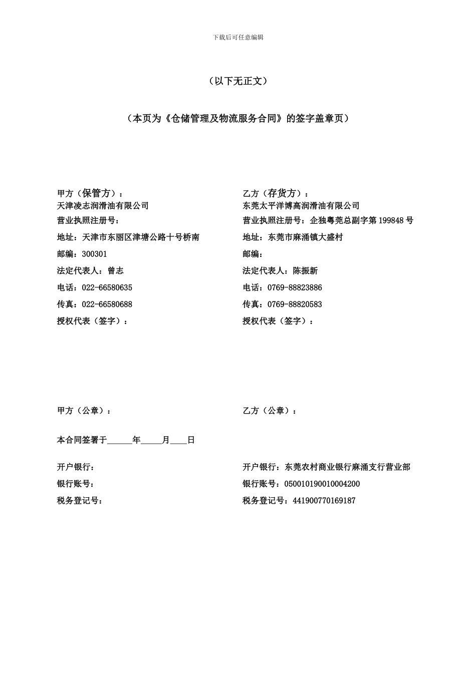 仓储管理及物流服务服务合同模板_第3页
