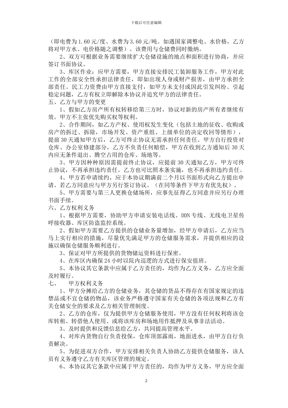 仓储租赁协议_第2页