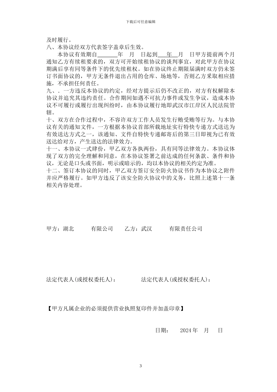 仓储租赁协议_第3页