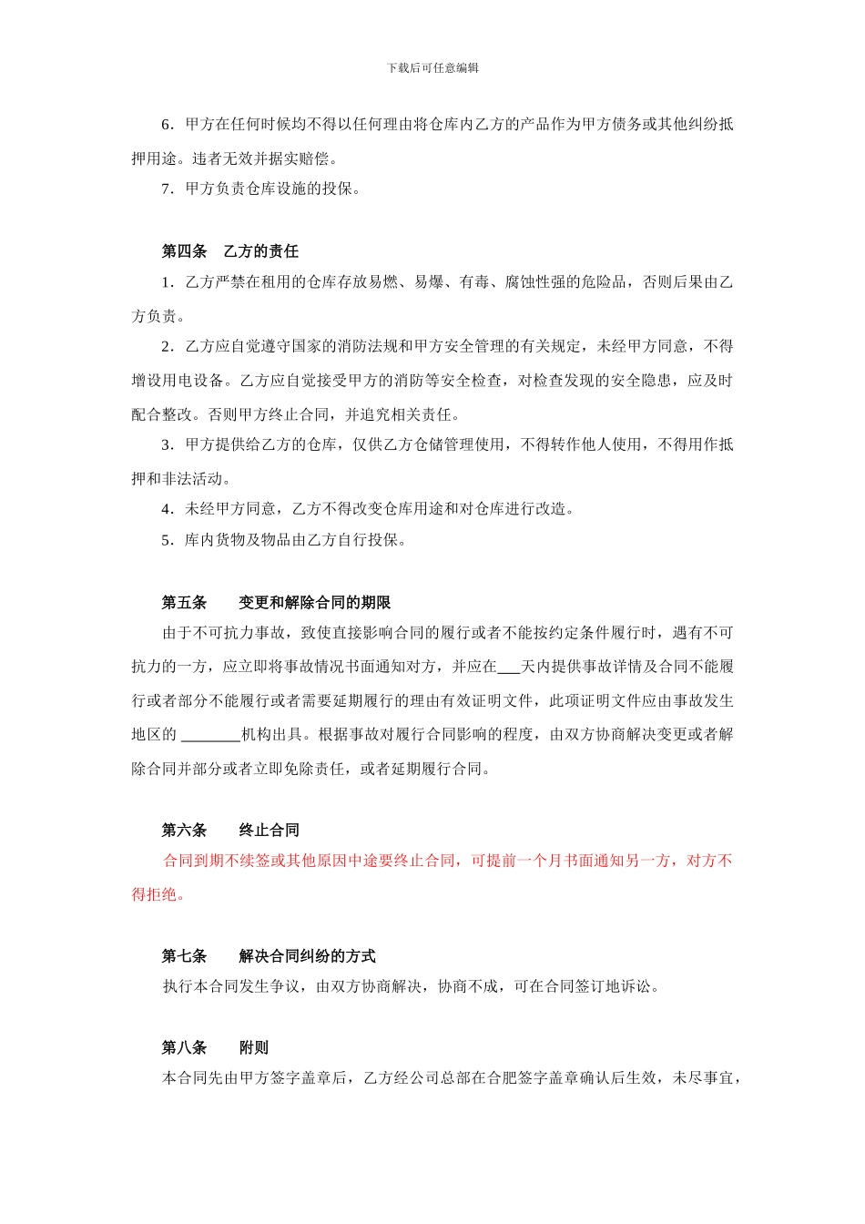 仓储租赁合同2_第2页