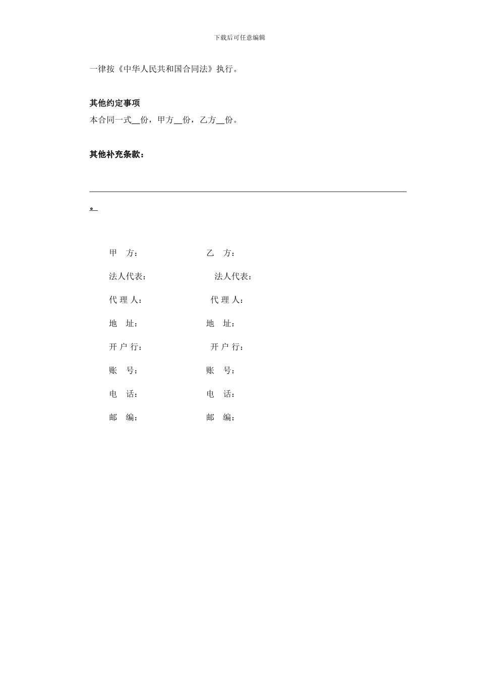 仓储租赁合同2_第3页