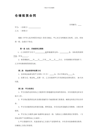仓储租赁合同2