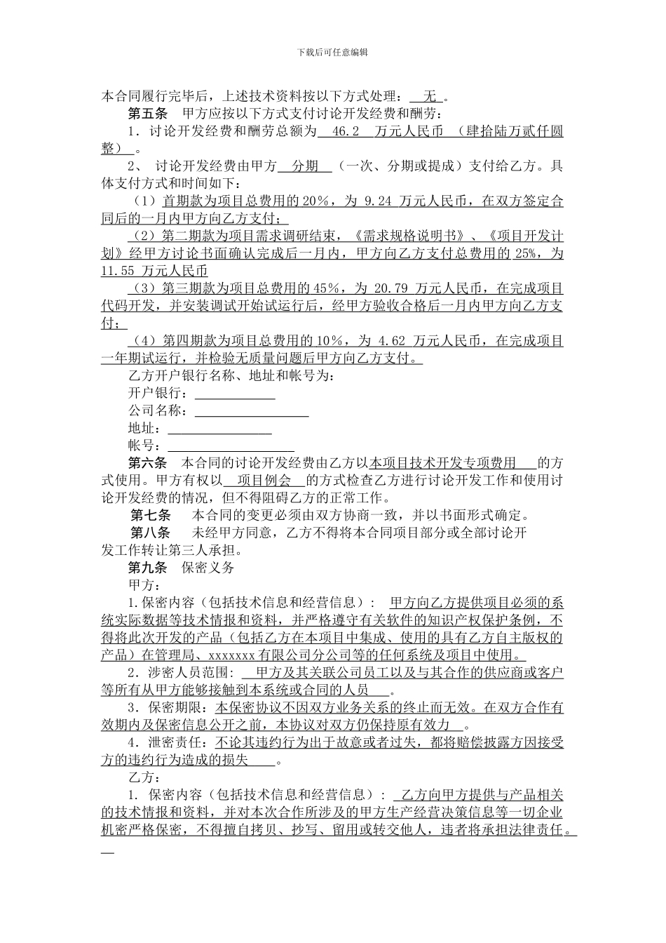 仓储管理系统合同模板_第2页