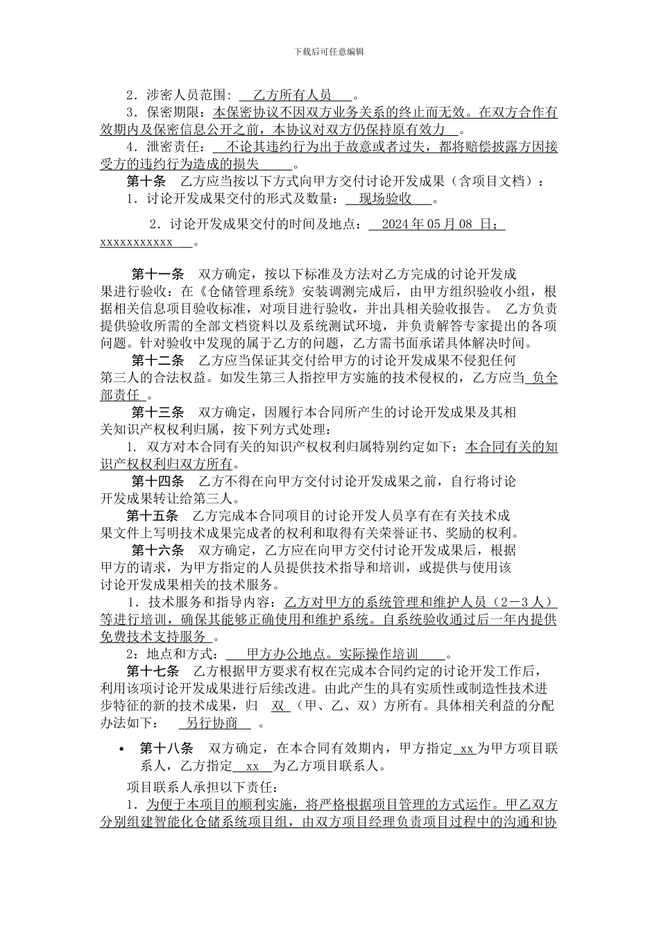 仓储管理系统合同模板_第3页