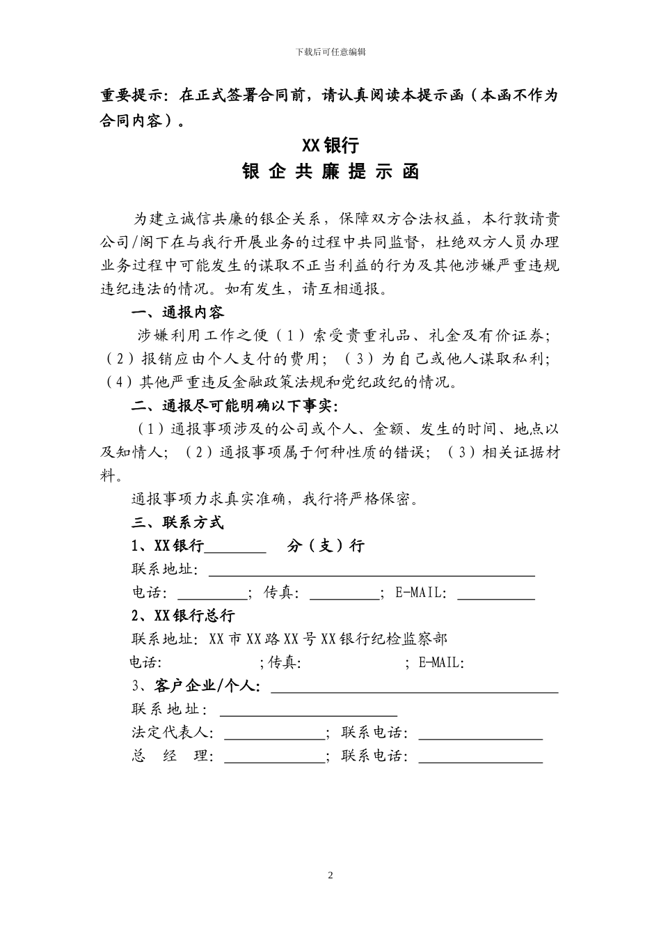 仓储管理协议_第2页