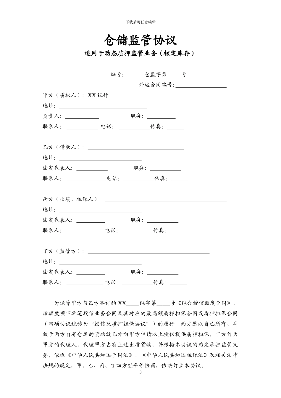 仓储管理协议_第3页