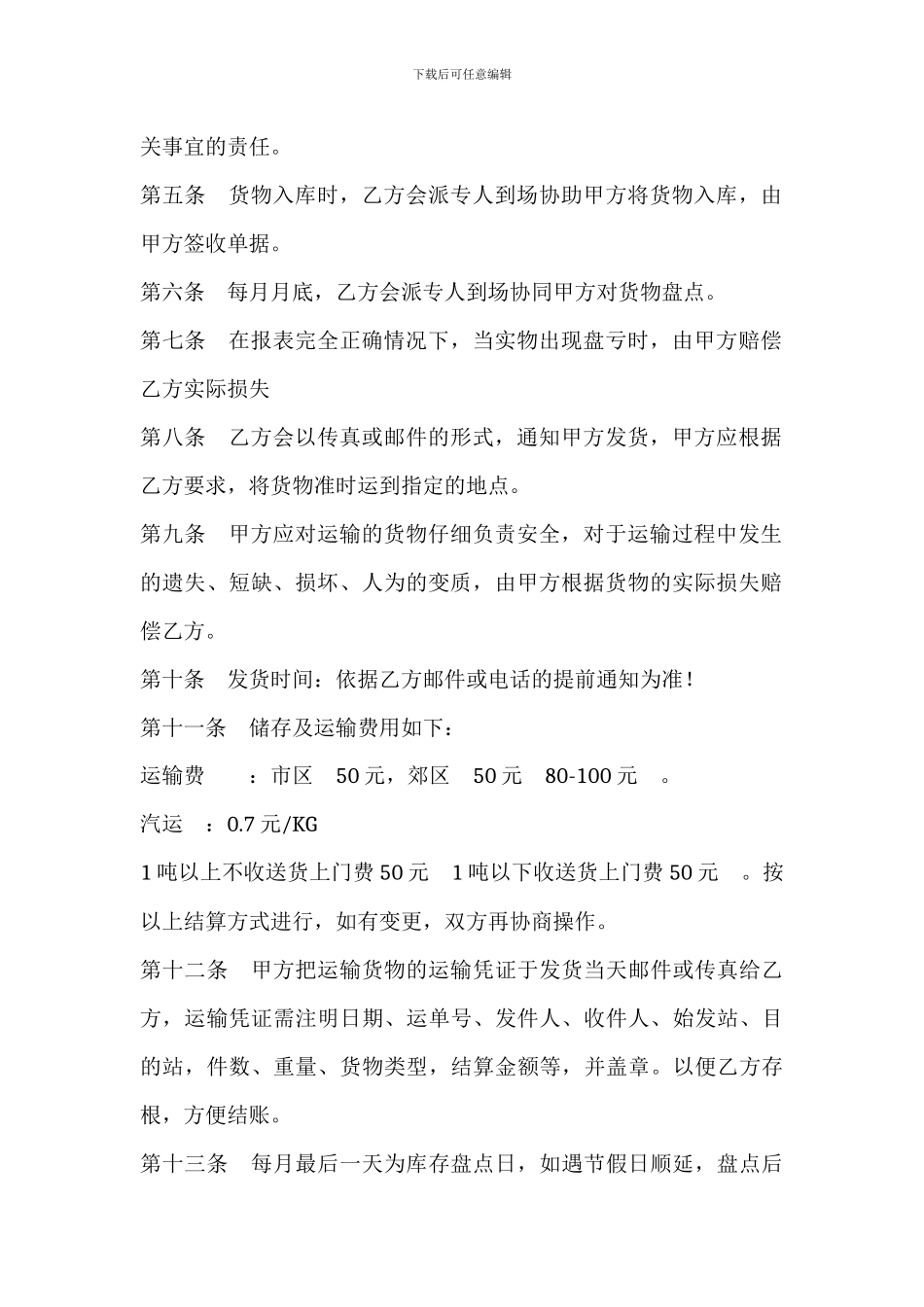 仓储运输协议合同_第2页