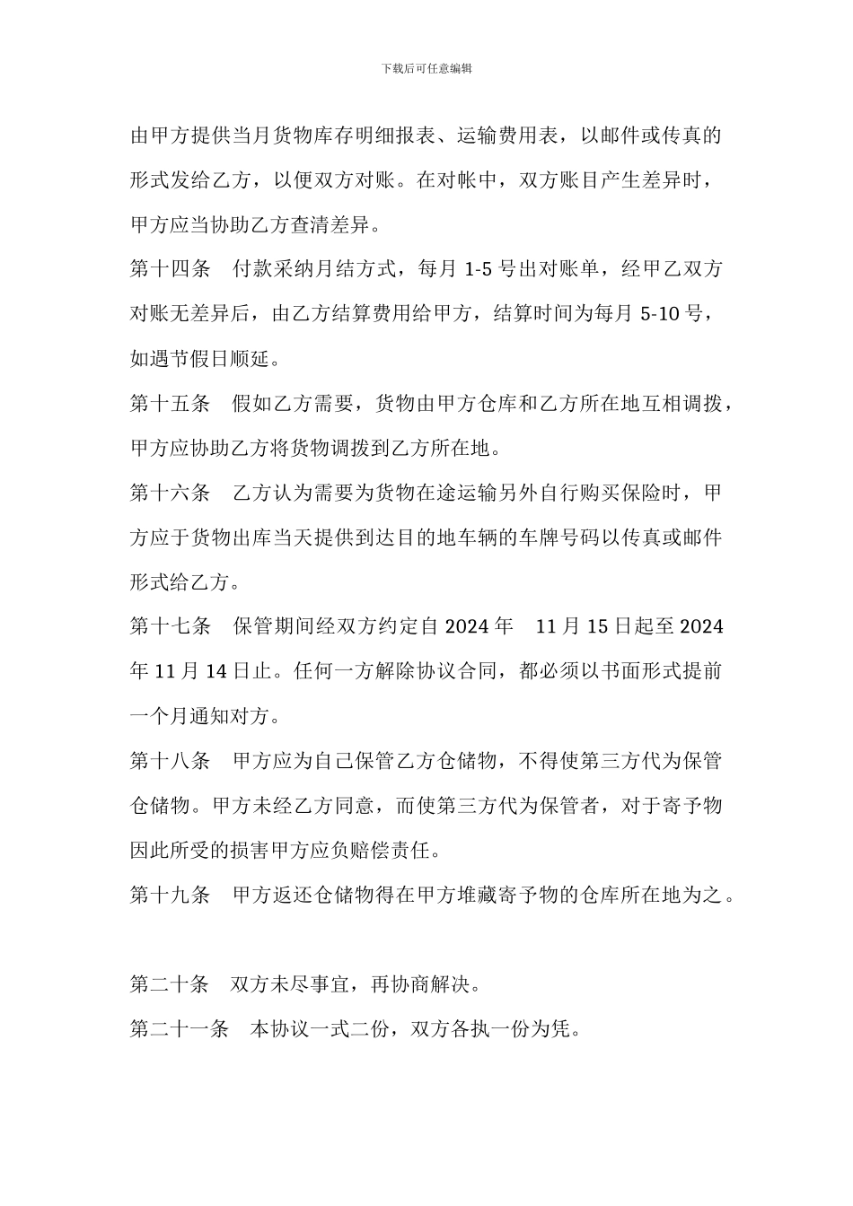 仓储运输协议合同_第3页