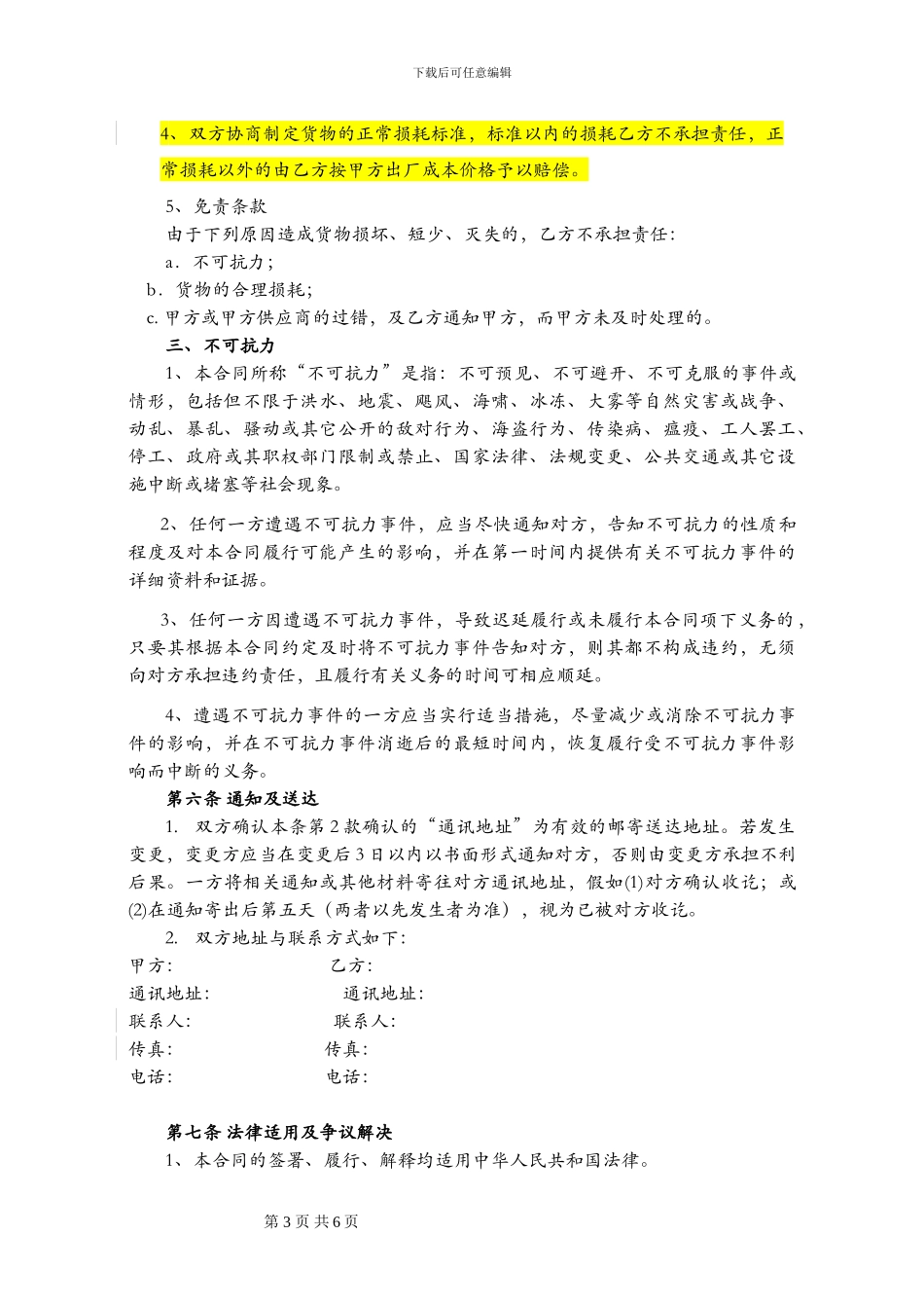 仓储装卸服务合同_第3页