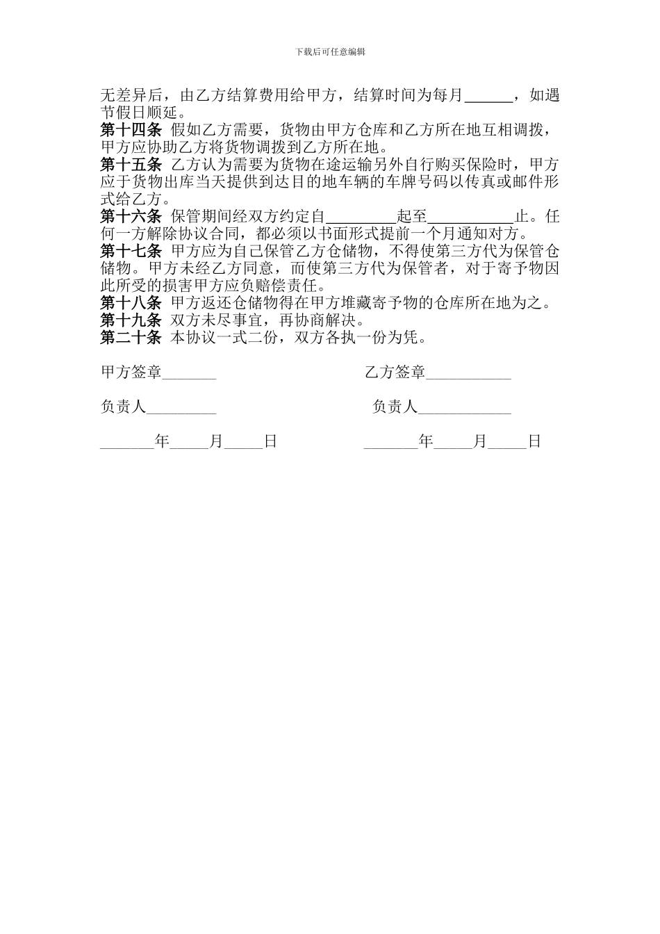 仓储运输协议合同_第2页