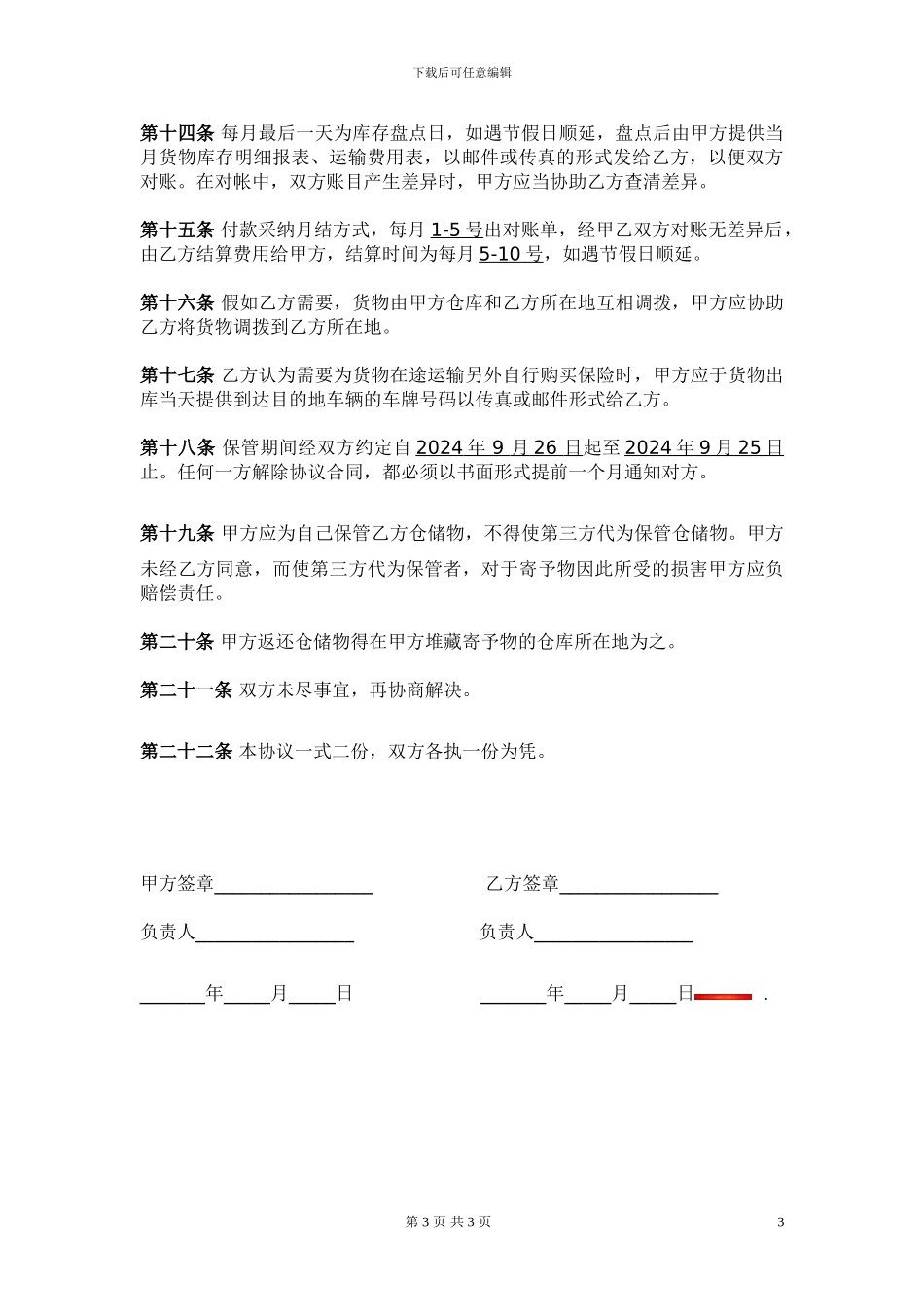 仓储运输合同协议_第3页