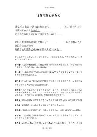 仓储运输合同协议