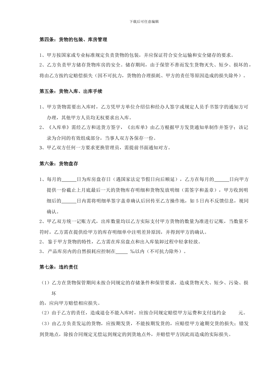 仓储运输服务合同_第2页