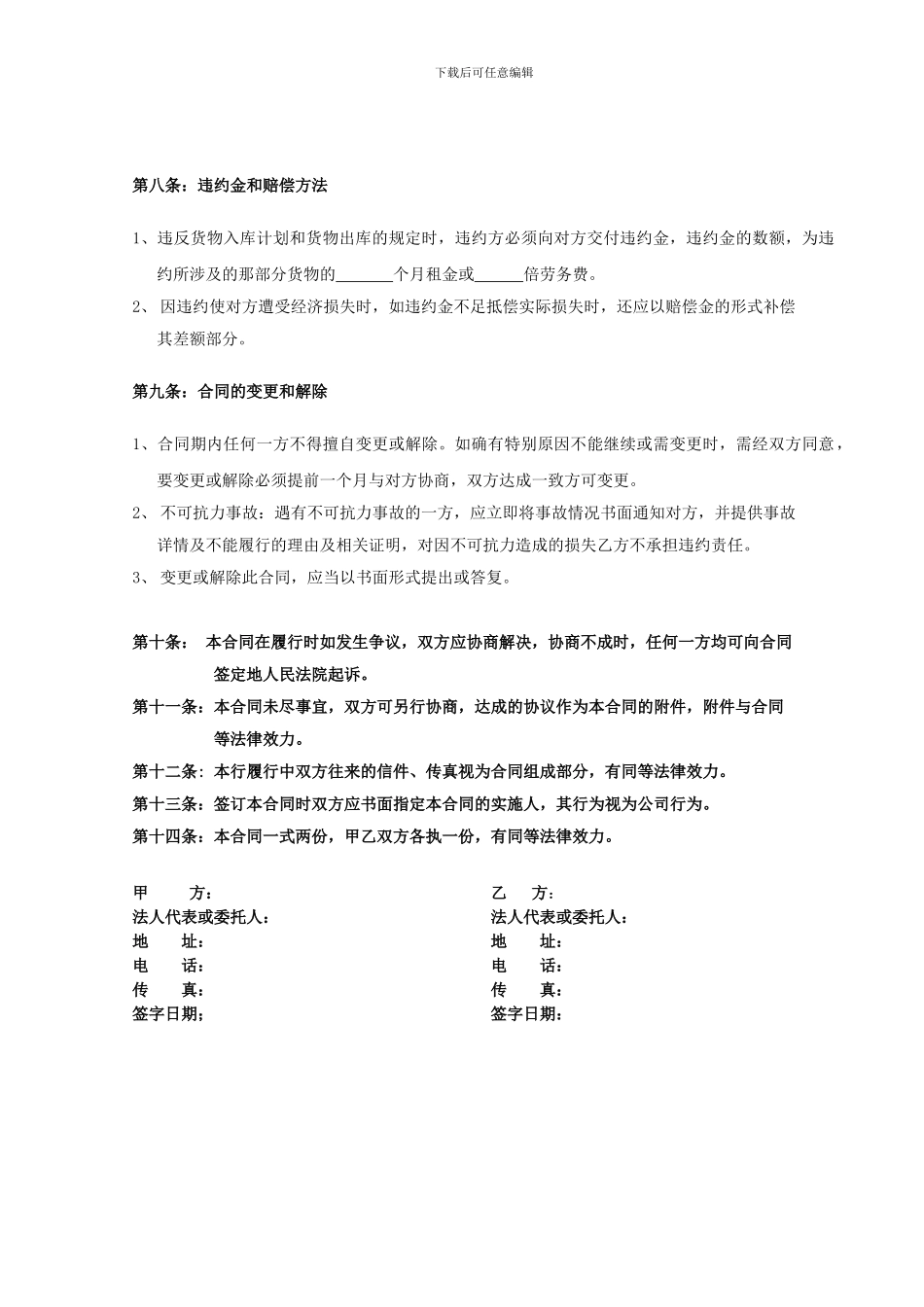 仓储运输服务合同_第3页