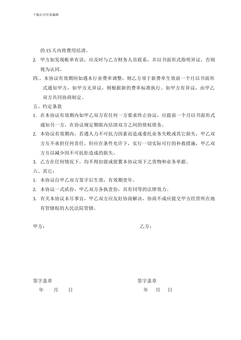 仓储运输协议_第3页