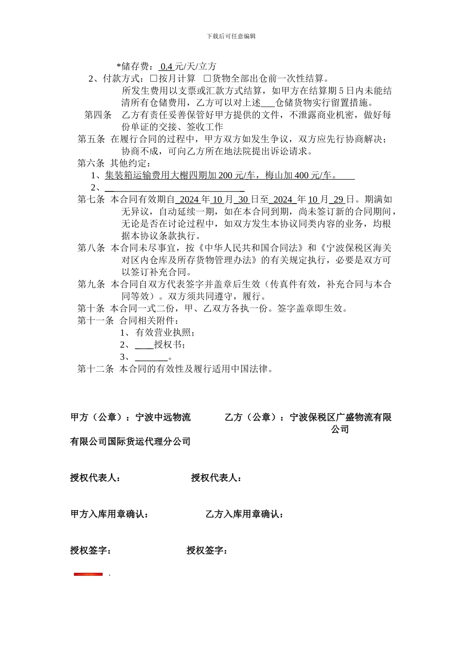 仓储货物保管合同_第3页