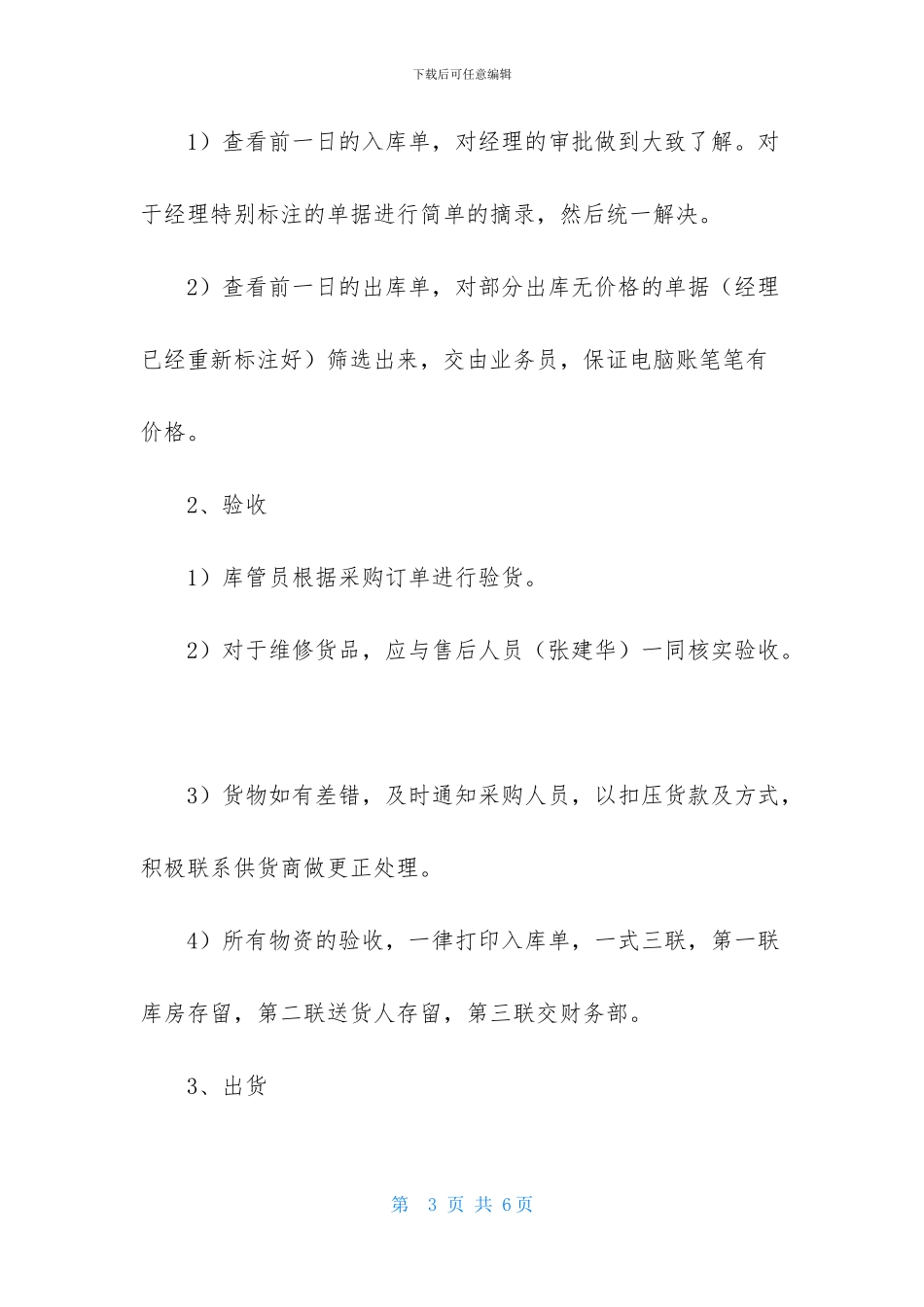 仓储管理工作计划格式_第3页