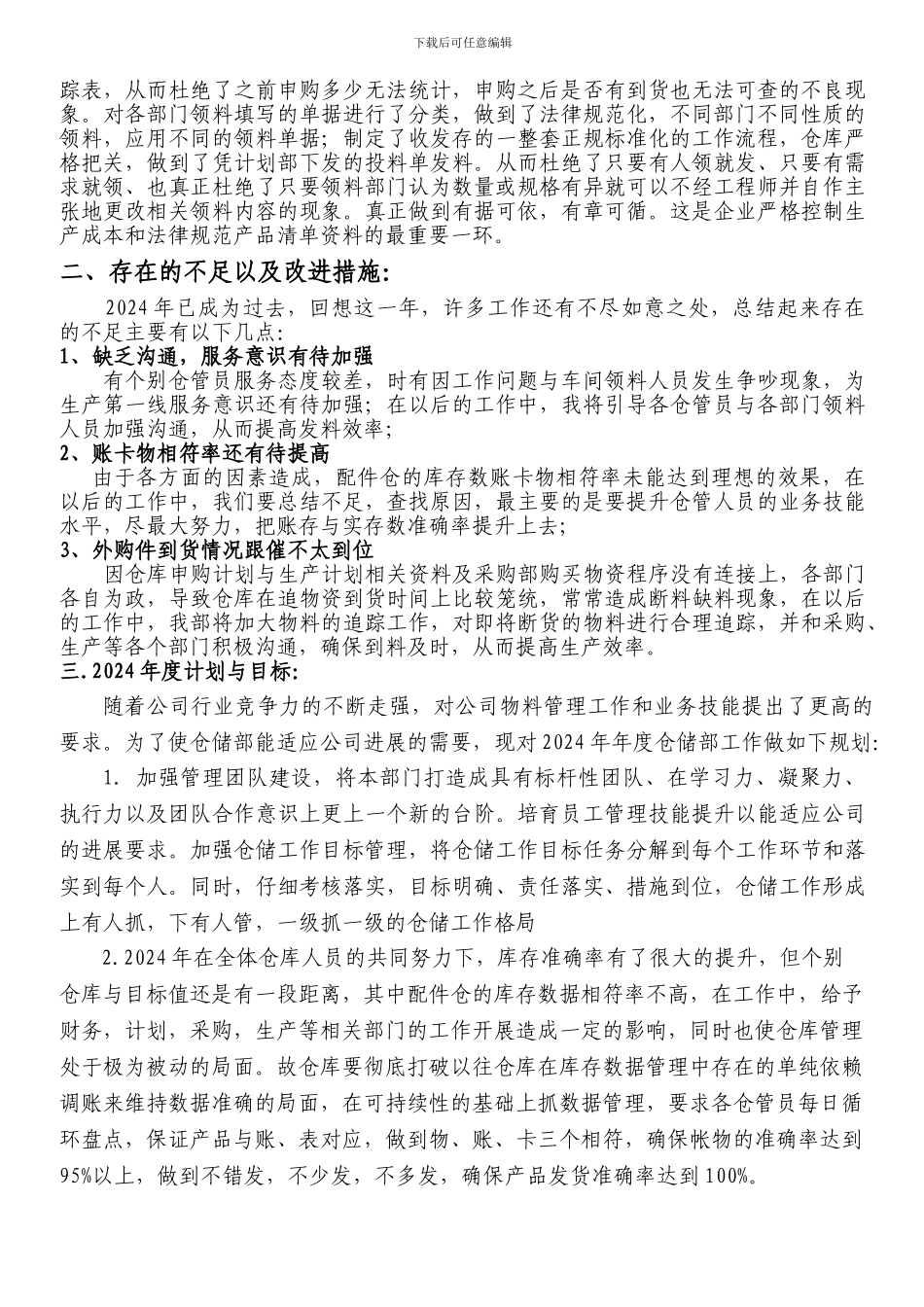 仓储部2024年终总结及2024年工作计划_第2页