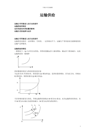 仓储议题二-运输供给
