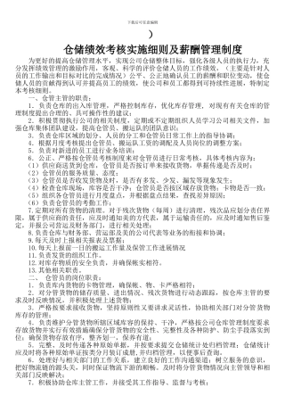 仓储绩效考核细则