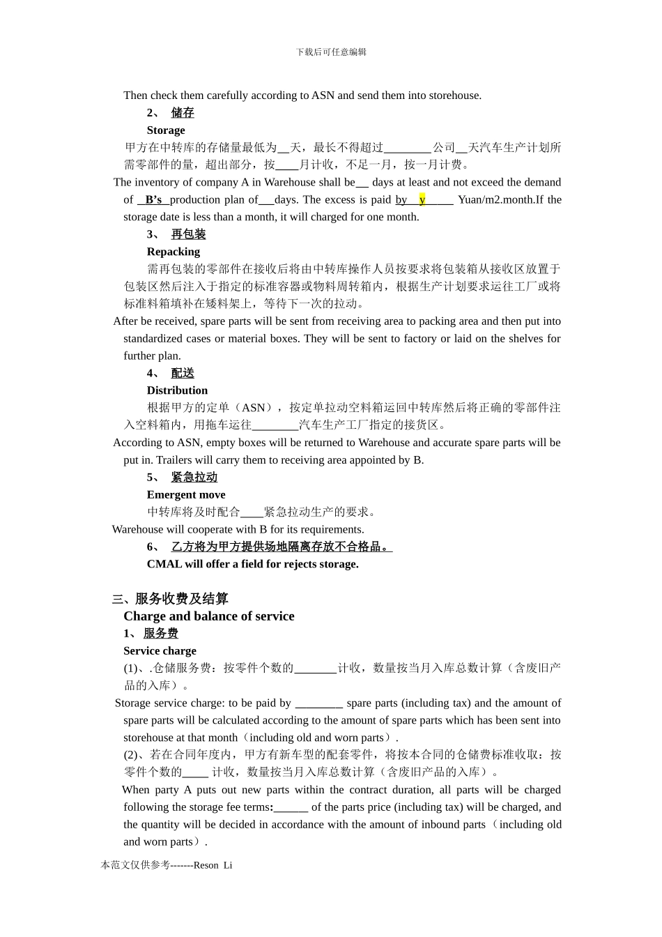 仓储配送协议、合同_第2页