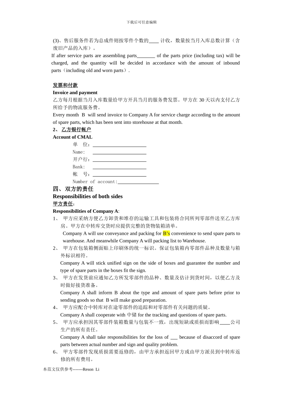 仓储配送协议、合同_第3页