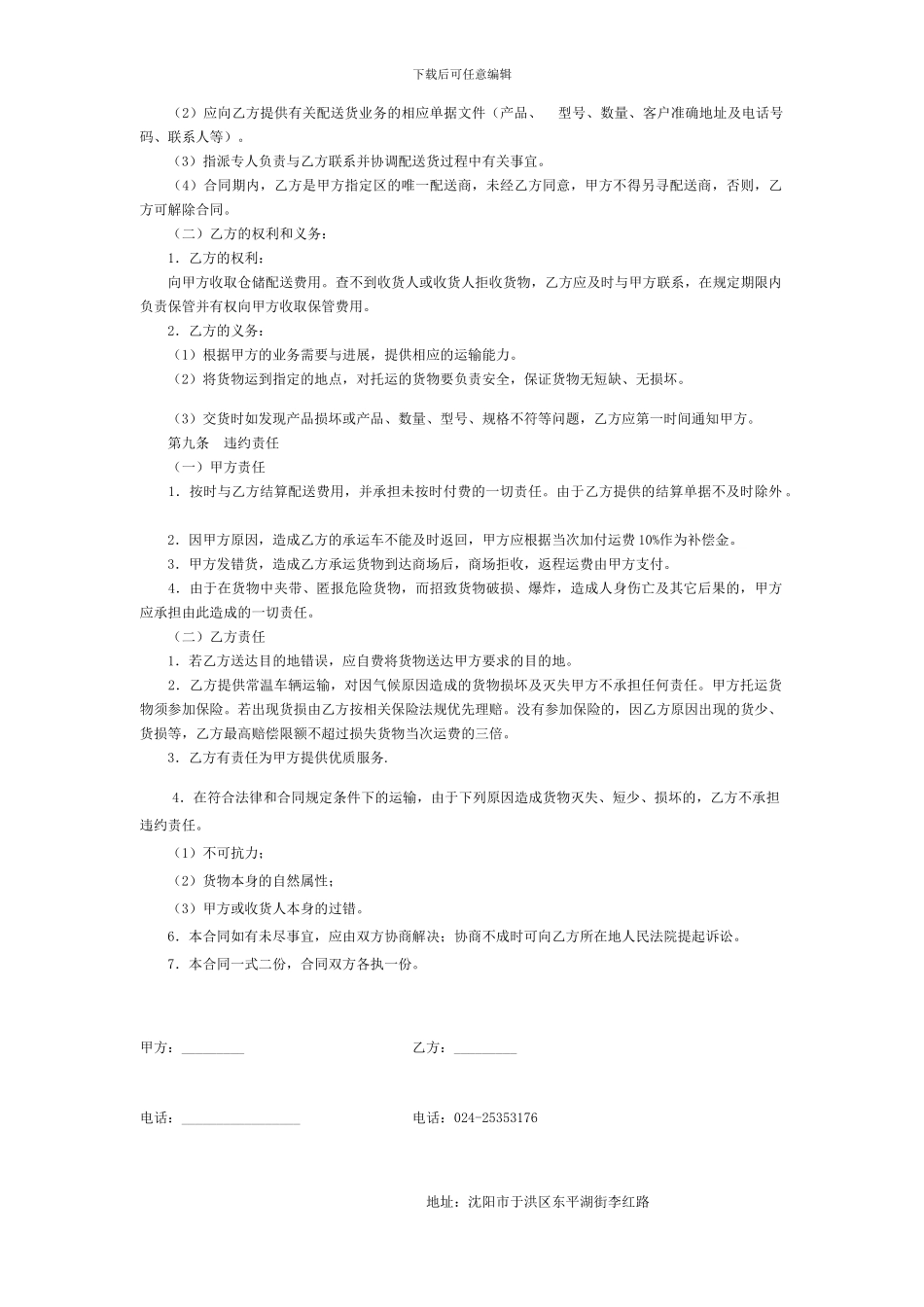 仓储配送合同_第2页