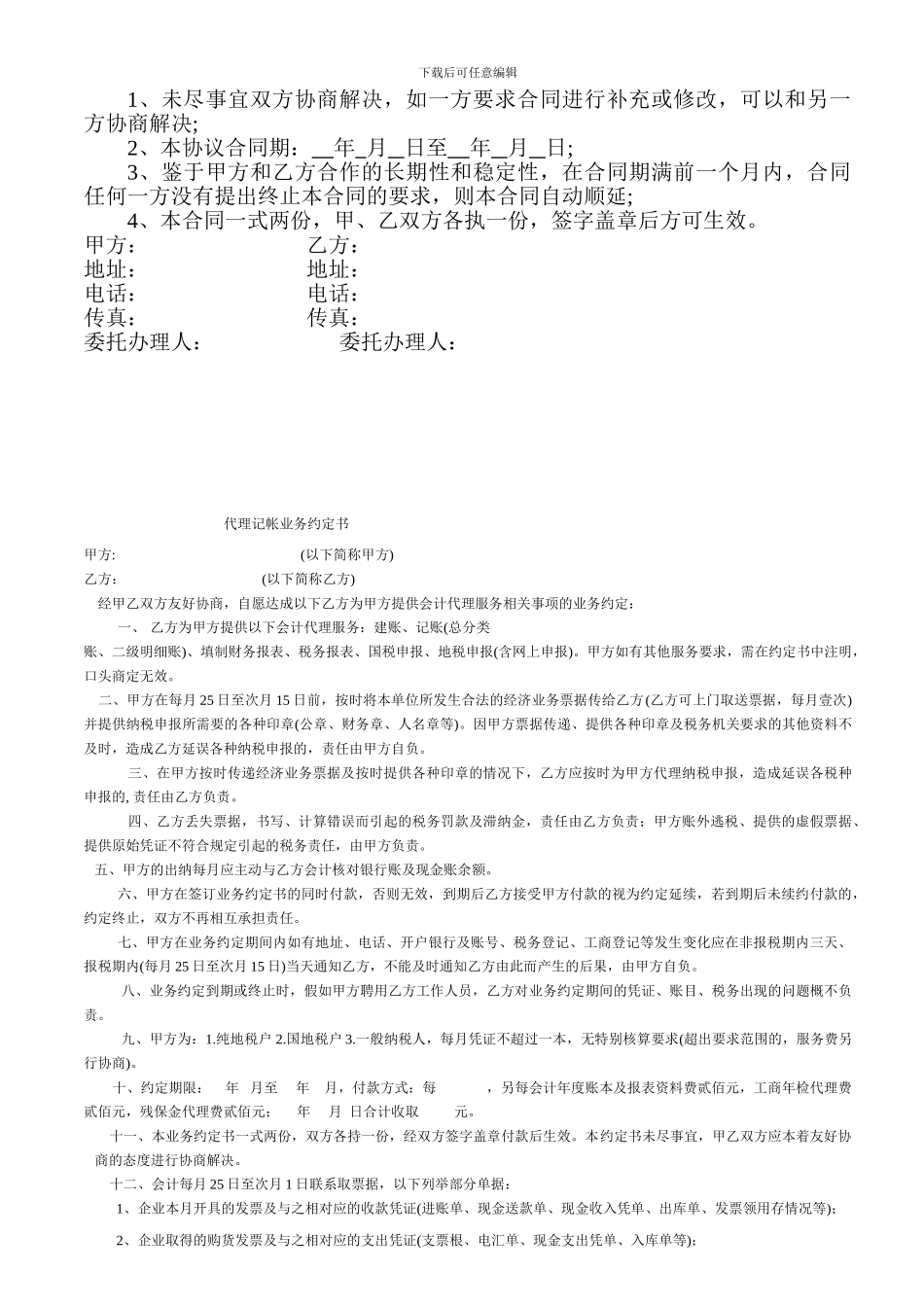 仓储配送合同_第2页