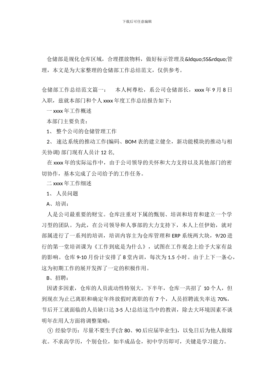 仓储部工作总结范文_第2页
